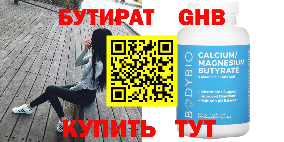 Тюмень  Бутират GHB  Вход с VPN 