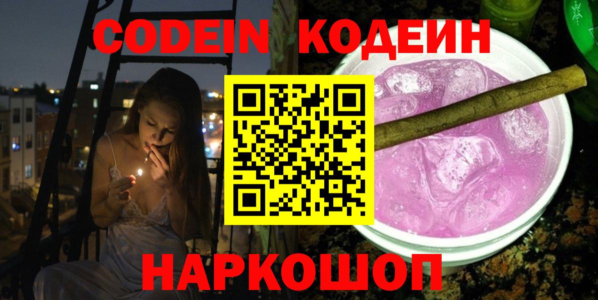 Тюмень  Кодеиновый сироп Lean Purple Drank  Вход с VPN 