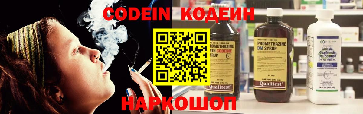 Кодеин напиток Lean (лин) Тюмень