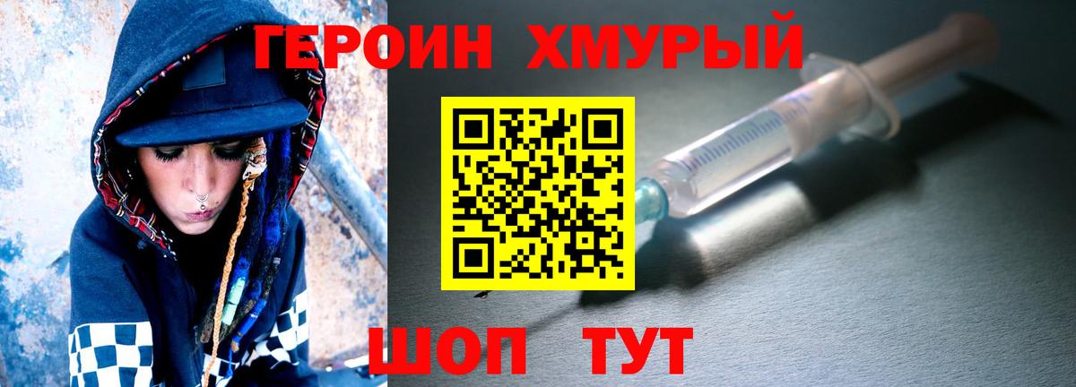 Героин хмурый Тюмень